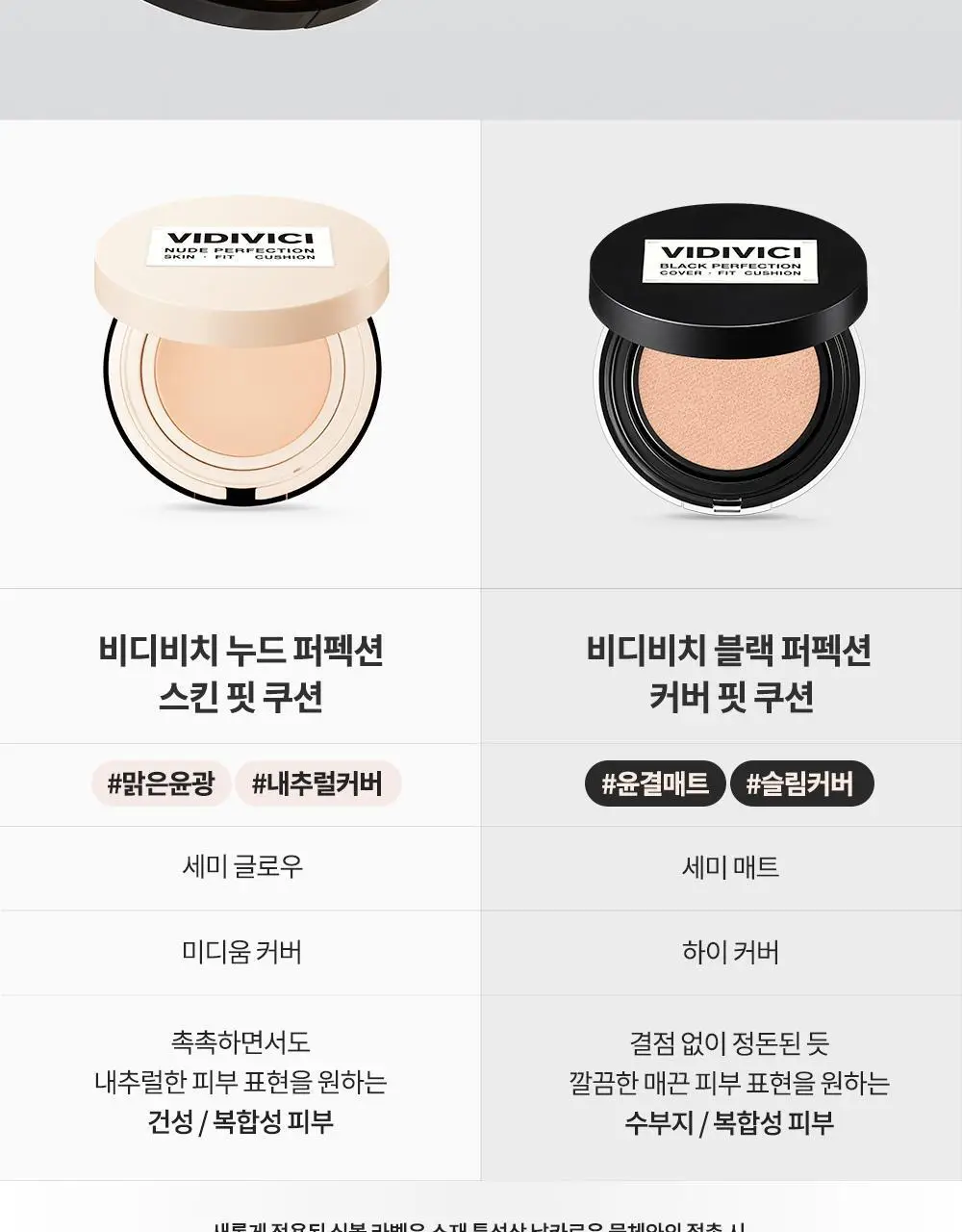 [신규컬러/블러시증정기획] 비디비치 블랙 퍼펙션 커버 핏 쿠션 기획 상세페이지 41
